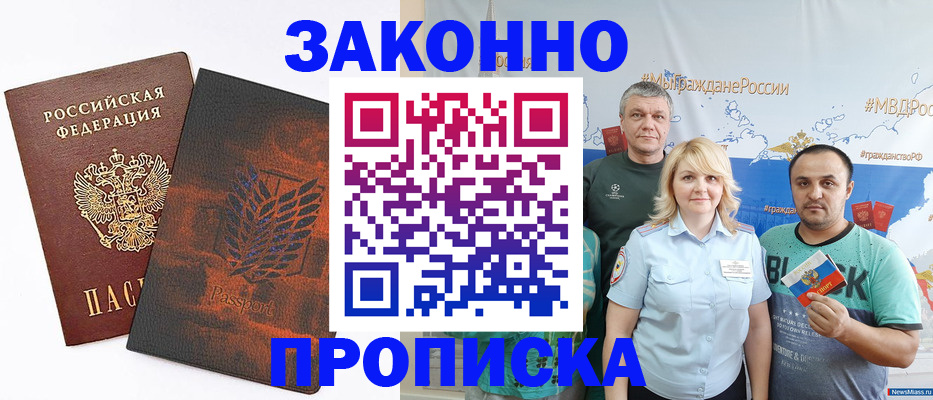 прописка иностранных граждан в Курганской области