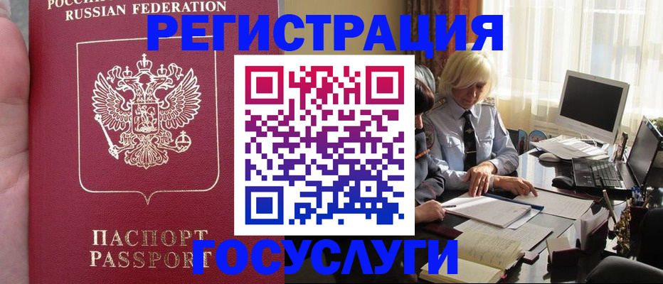 прописка регистрация в Курганской области