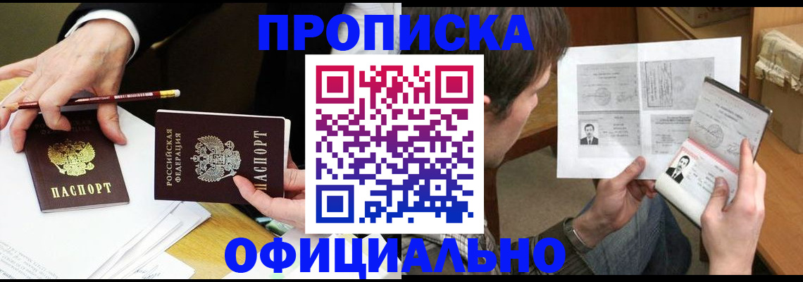 прописка регистрация в Курганской области