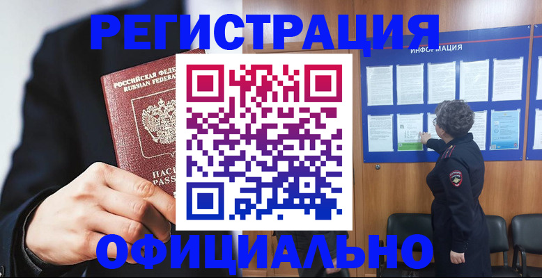 прописка 2025 в Курганской области