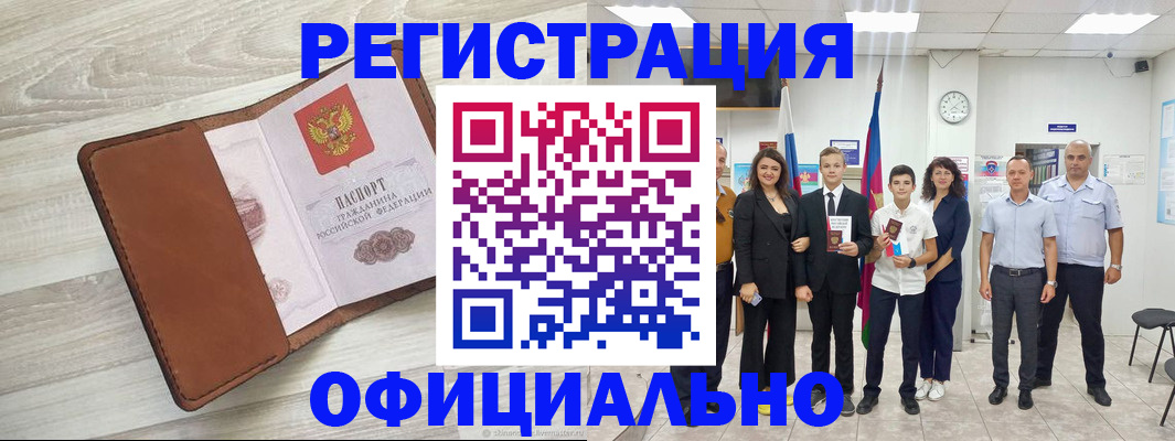 временная регистрация купить в Курганской области