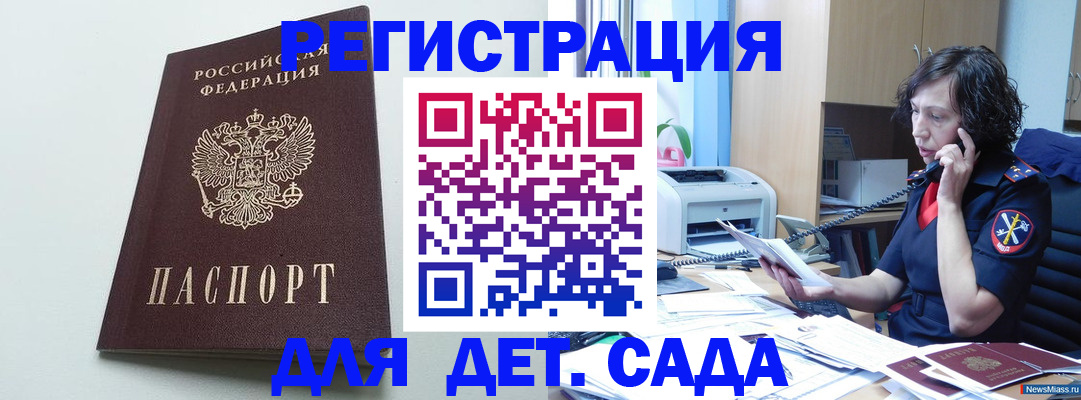 прописка в Курганской области